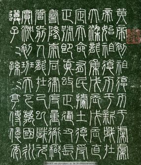 小篆_百度百科