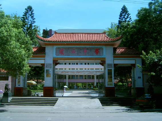 海口市琼山中学