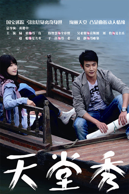  p>《天堂秀》是由 a target="_blank" href="/item/中国电视剧制作