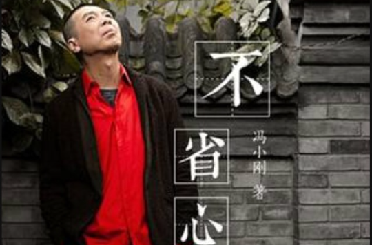 不省心