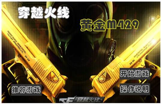 穿越火线黄金_百度百科