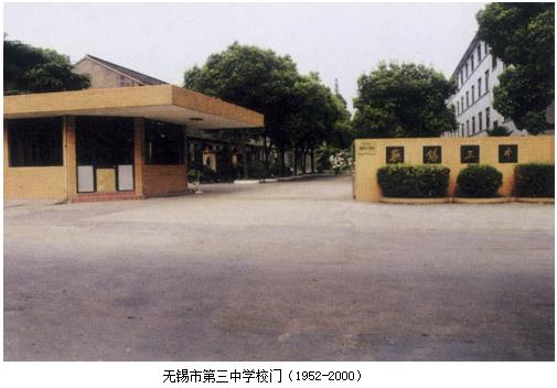  p>无锡市第三高级中学,简称无锡三高中,是一所公办制的综合性高级