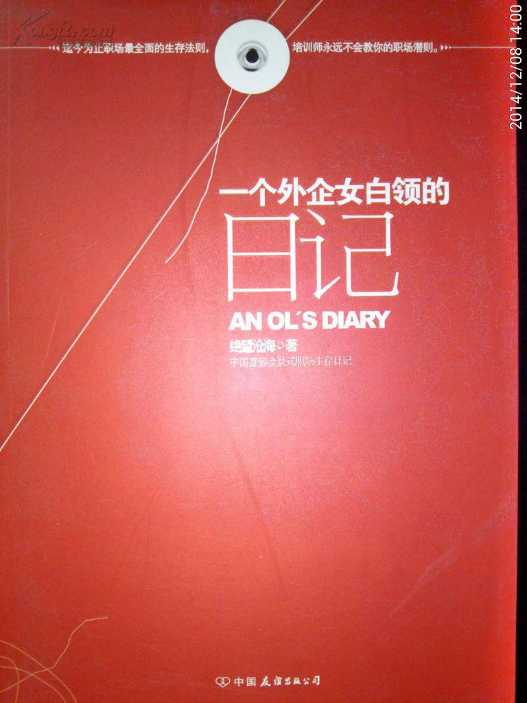 一个外企女白领的日记