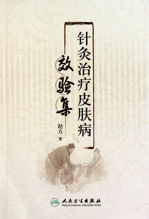 针灸时皮肤出现鸡皮疙瘩(针灸时皮肤出现鸡皮疙瘩怎么办)