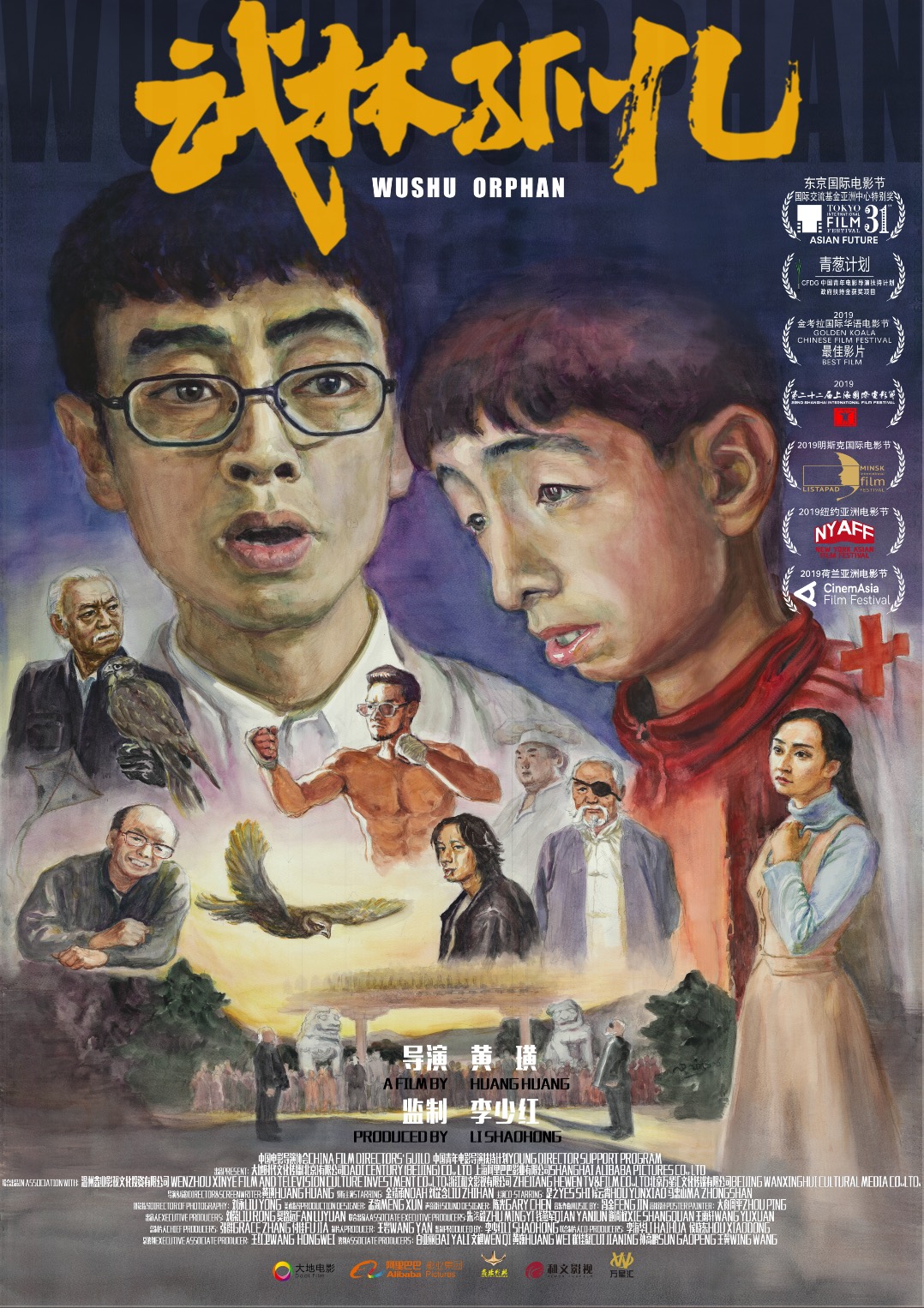 武林孤儿