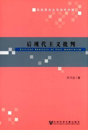  p>《后现代主义批判》是2012年出版的图书,作者是余乃忠. /p>