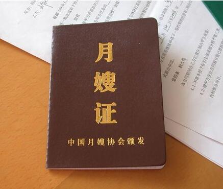 育婴师职业资格证