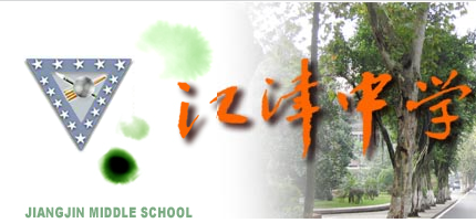  p>重庆市江津中学校(jiangjin middle school of chongqing city)