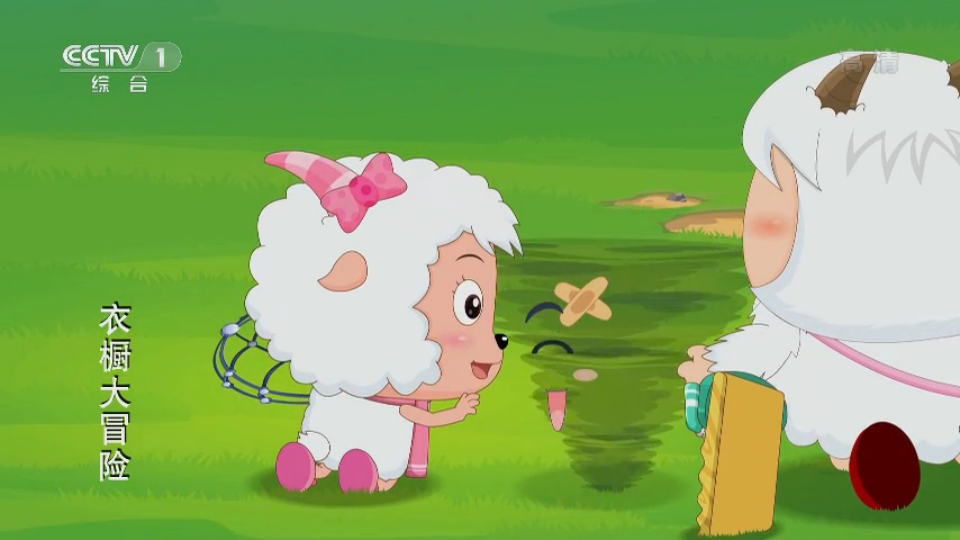 喜羊羊与灰太狼之美羊羊百变小裁缝