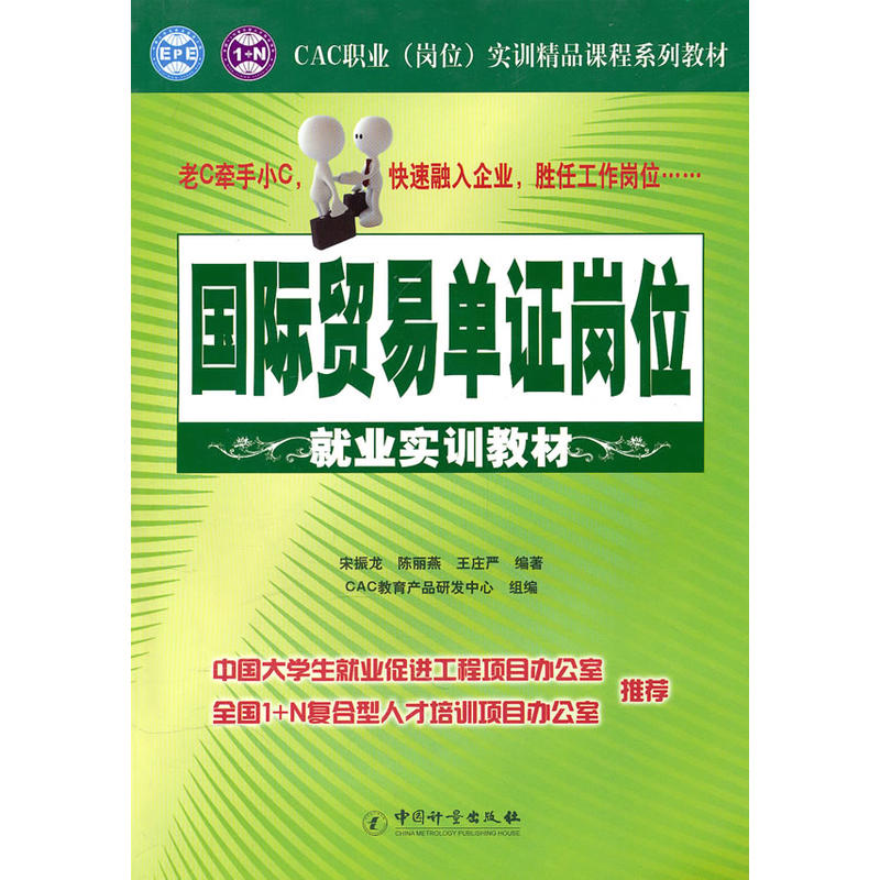  p>《国际贸易单证岗位就业实训教材》结合国际贸易单证员岗位工作