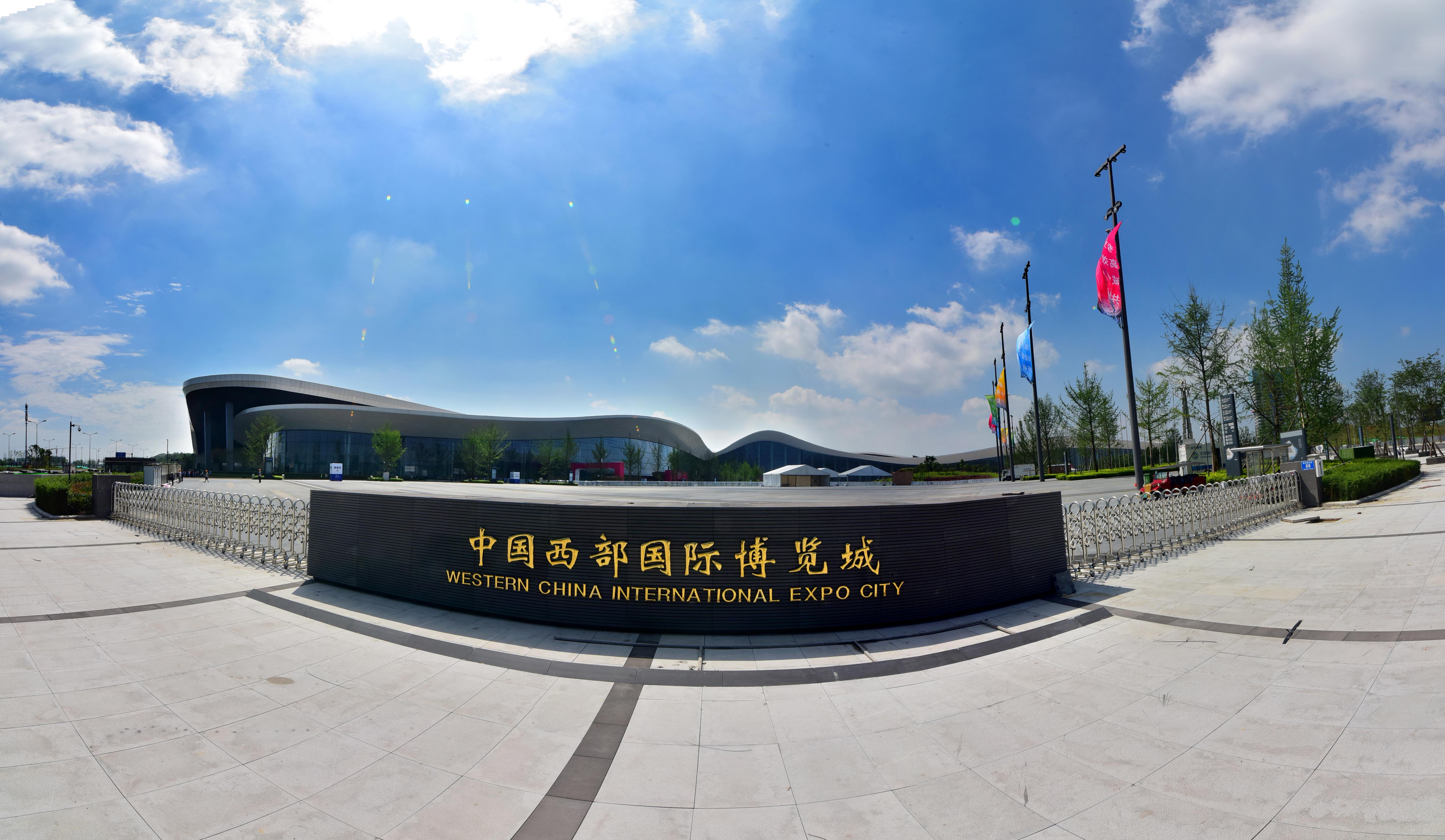 中国西部博览城