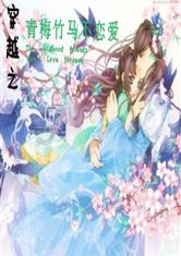 青梅竹马不恋爱