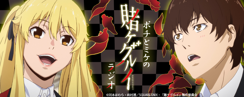  p>电视动画片《狂赌之渊》改编自 a target="_blank" href="/item/河