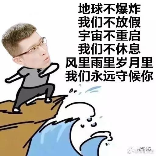 地球不爆炸,我们不放假