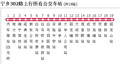 长沙公交宁乡302路