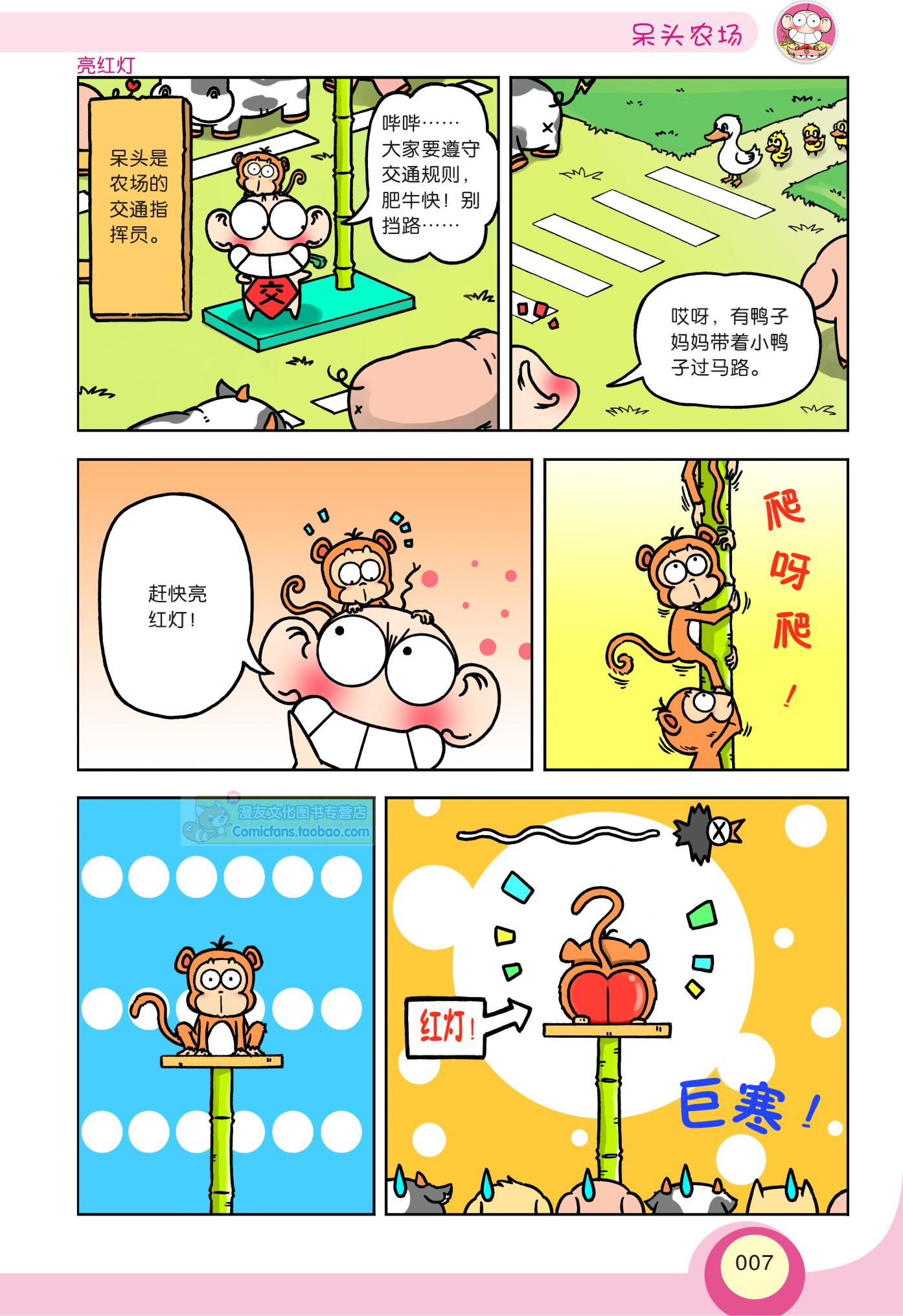 呆头农场