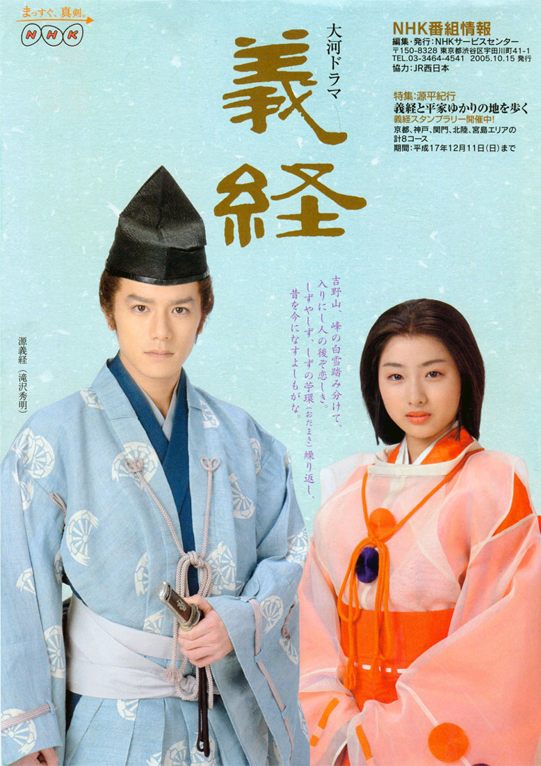 《义经》是日本nhk电视台综合频道2005年制作播出的大河剧,由黛林太郎