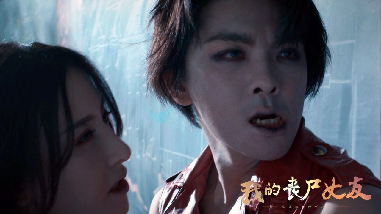 我的丧尸女友