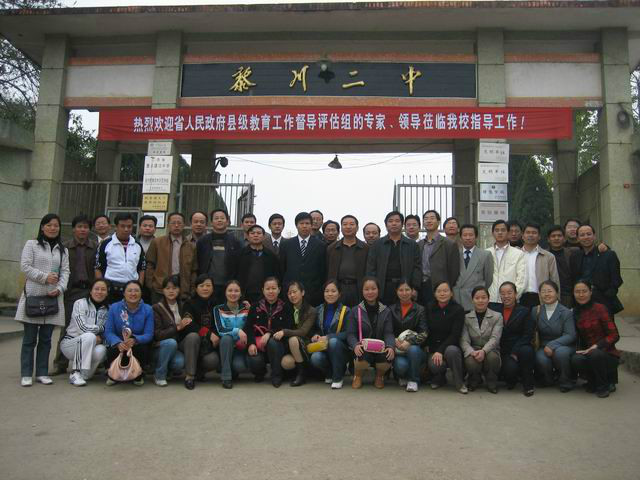 江西省黎川县第二中学