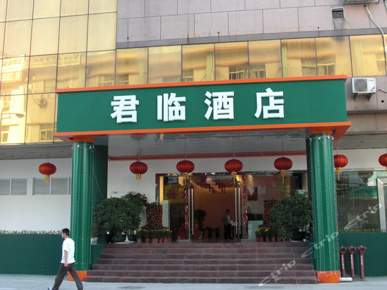 深圳君临酒店