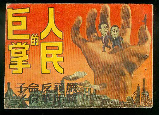 p>《人民的巨掌》由 a target="_blank" href="/item/昆仑影业公司
