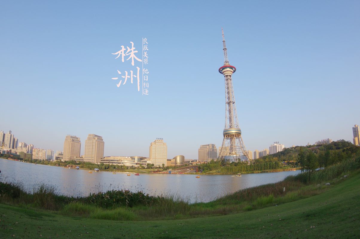 株洲电视塔