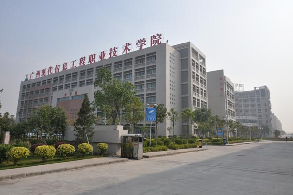 广东省工业高级技工学校高技技校
