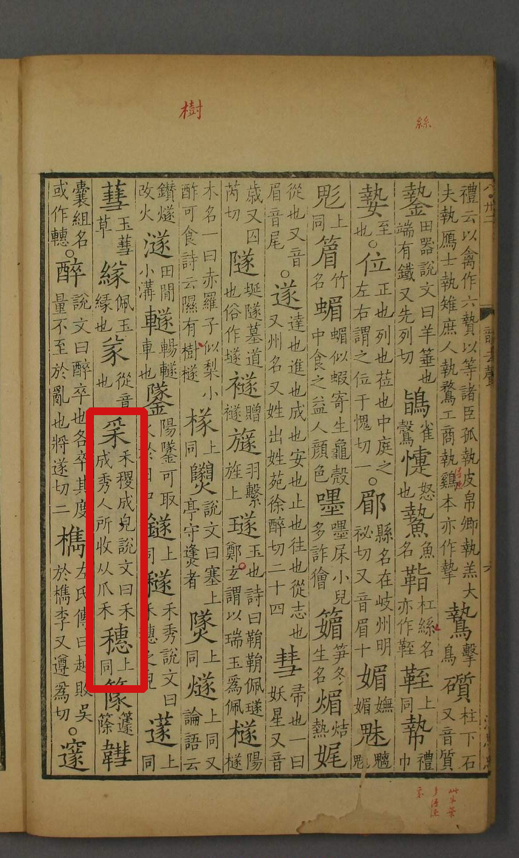  p data-id="gnxal4mtpy">穗(拼音:suì)为汉语一级通用规范汉字(常用