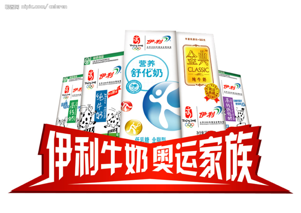 c0cjzm">奥运牛奶,即为 a target="_blank" href="/item/伊利/15664"