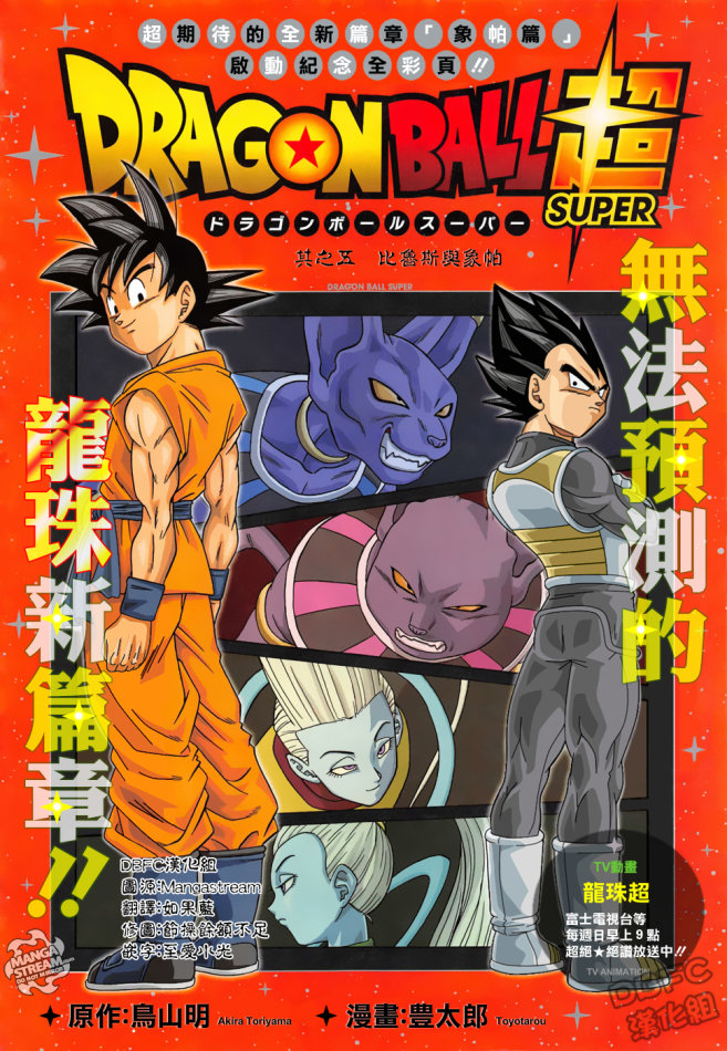 漫画龙珠超