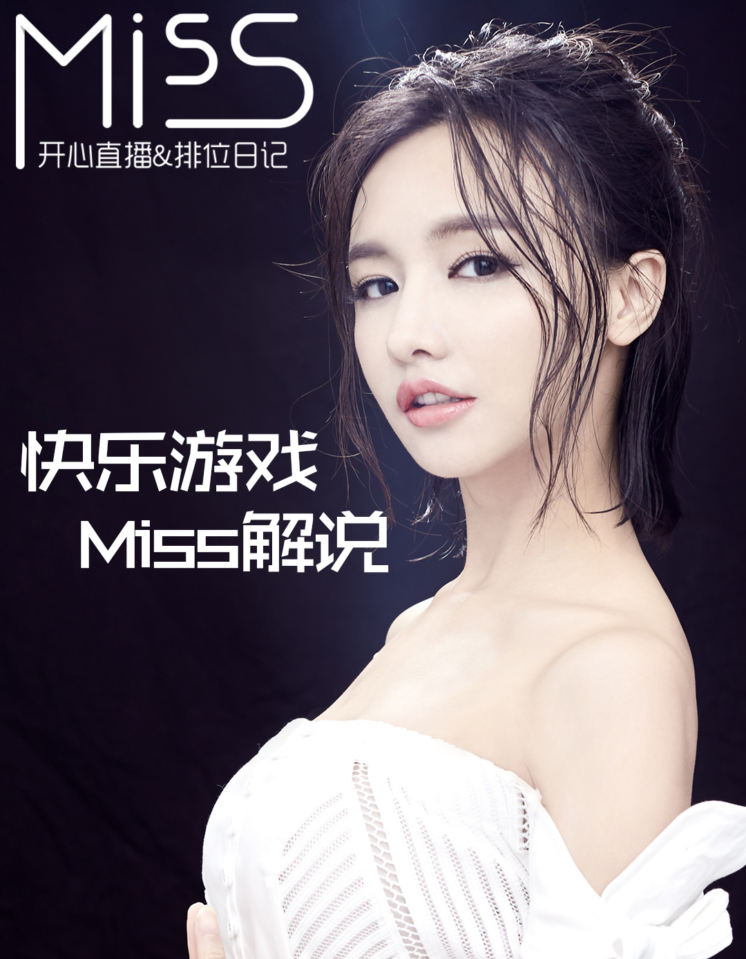 由电竞女选手miss a target="_blank" href="/item/韩懿莹/11001125"