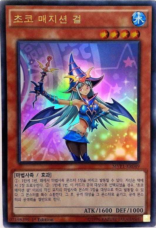 巧克力魔术少女