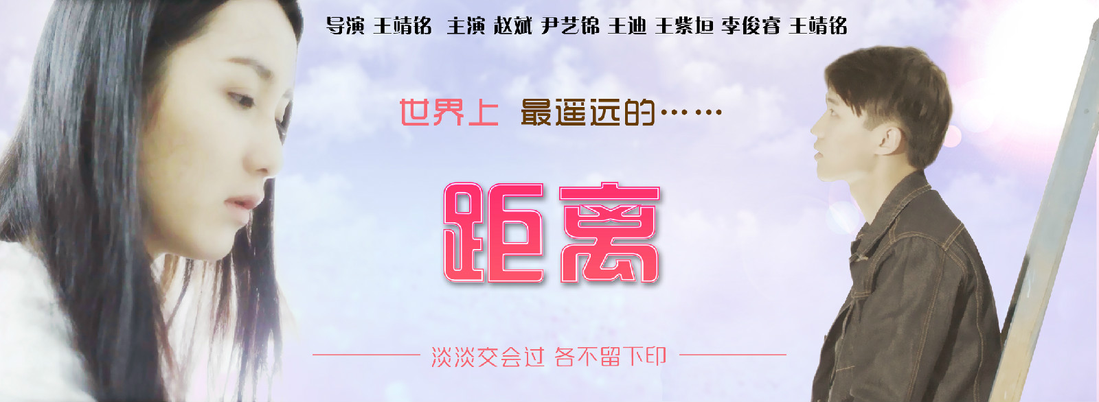 距离