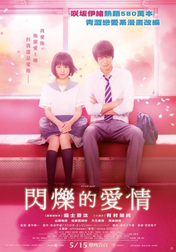 闪烁的爱情真人版