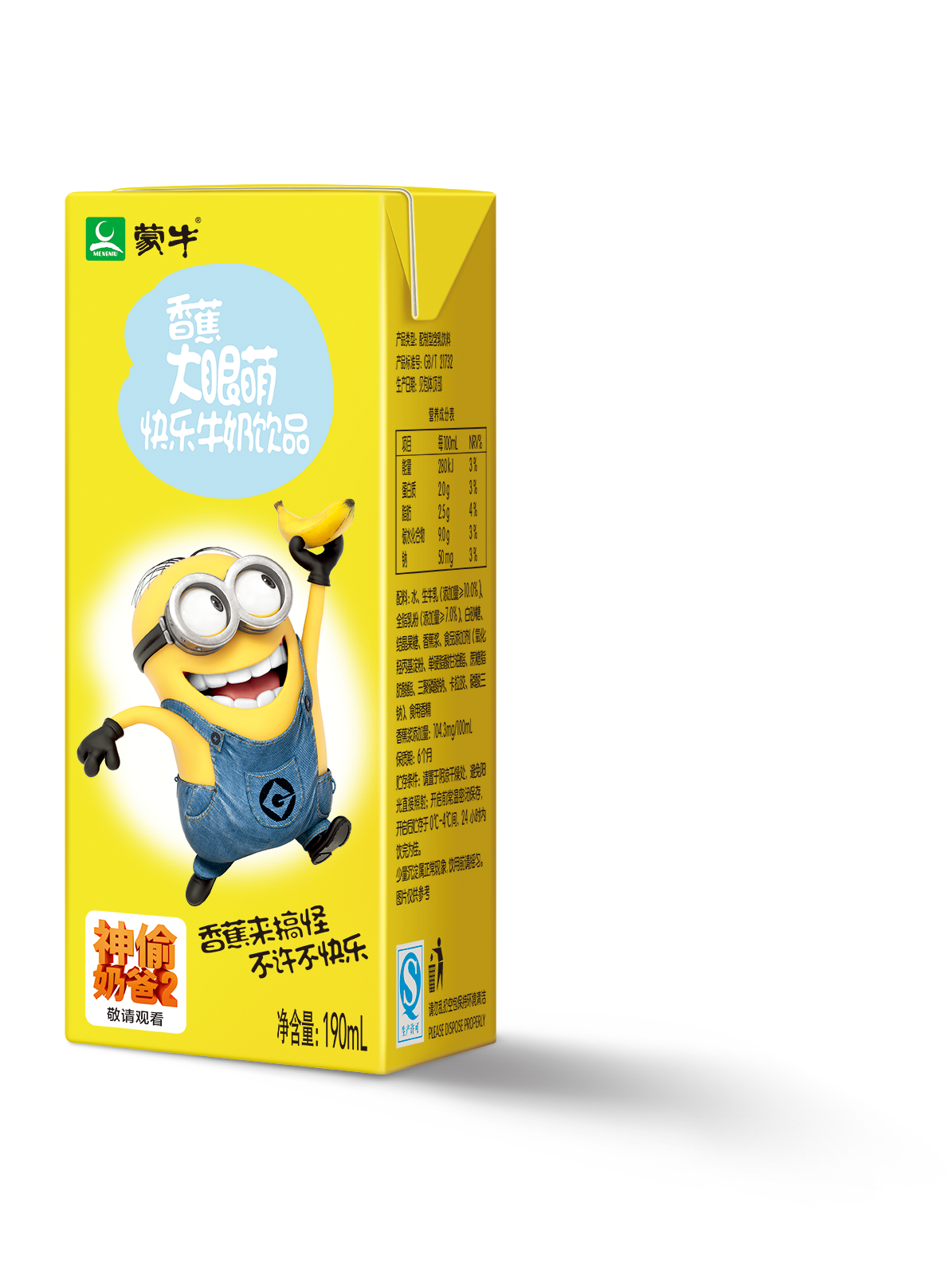大眼萌香蕉牛奶饮品