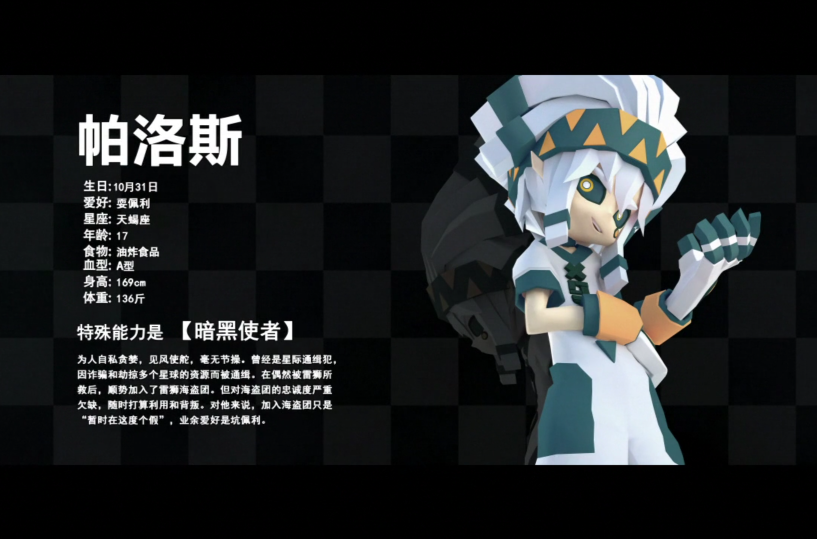  p>帕洛斯,男,国产漫画《 a target="_blank" href="/item/凹凸世界