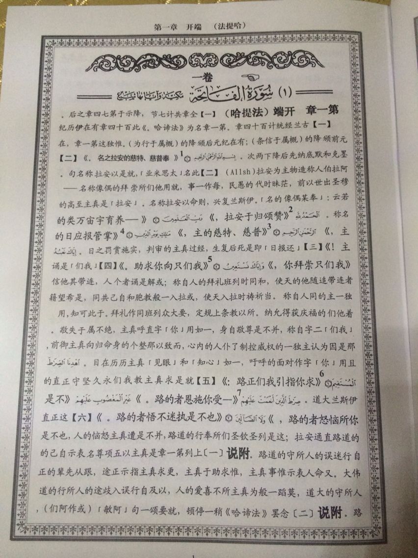 古兰经韵译注释荟萃