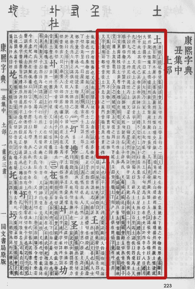 土（汉语文字）_百度百科