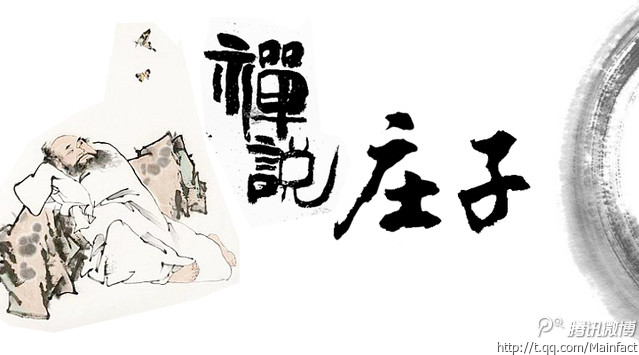  p>《齐物论》是《 a target="_blank" href="/item/庄子/2451694"