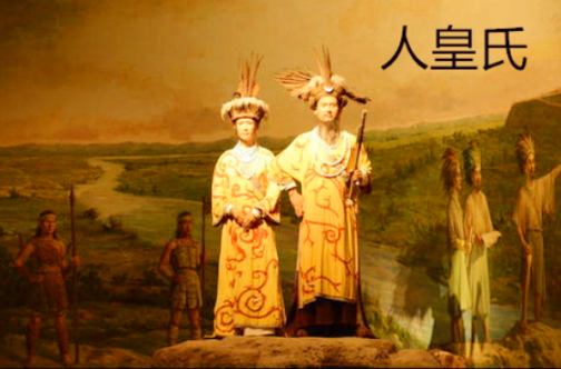 人皇氏_百度百科