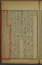 《广韵》书影