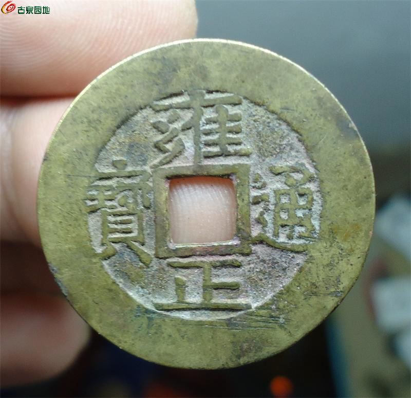  p> b>雍正通宝 /b>雍正通宝是清代 a href="#" data-lemmaid="