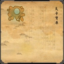 天帝宝库