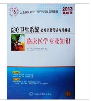  p>《临床医学专业知识》是2012年12月 a target="_blank" href="