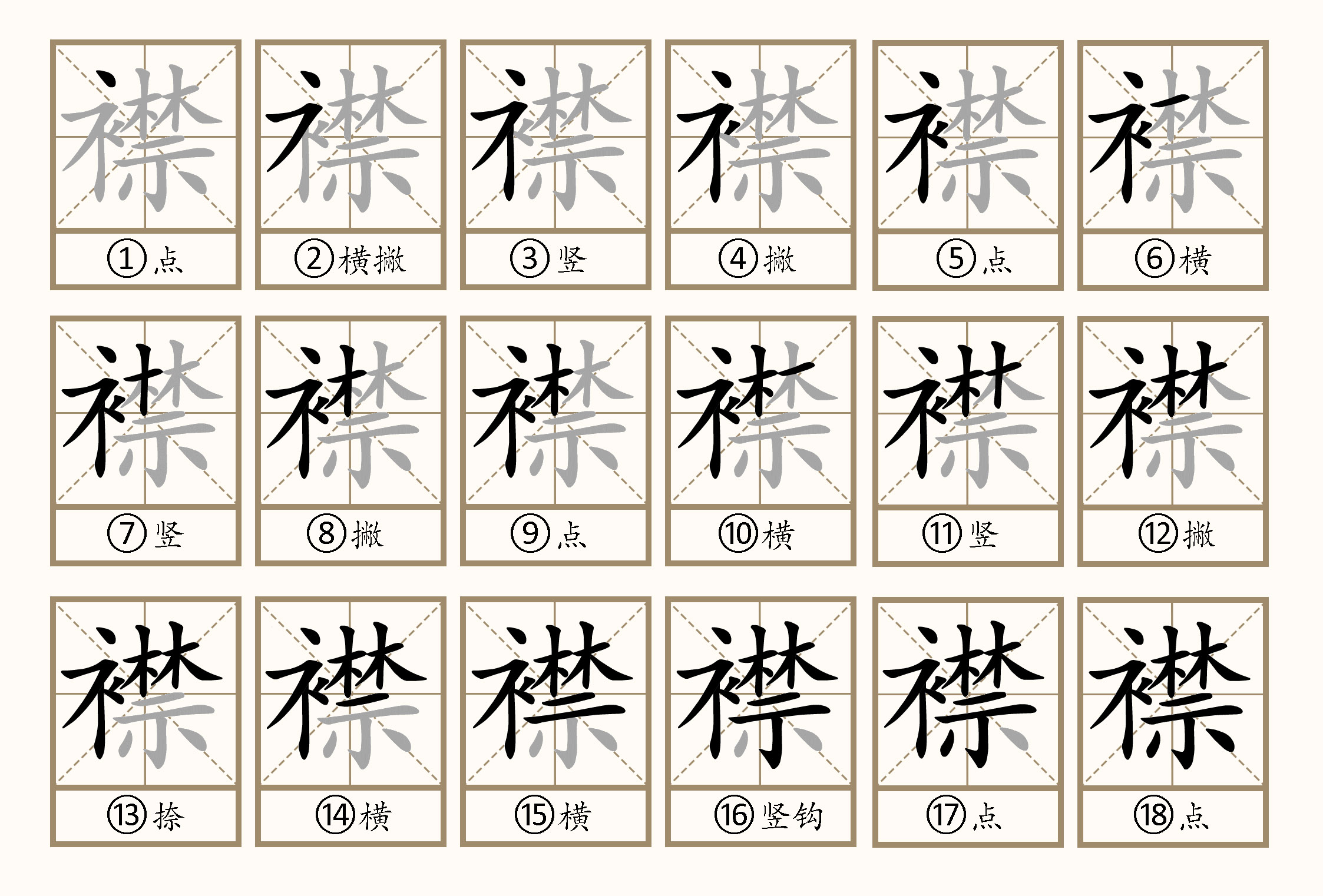  p>襟(拼音:jīn)是汉语通用规范一级字(常用字).