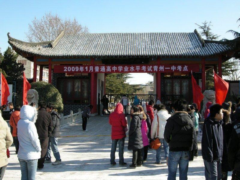  p>山东省青州第一中学简称青州一中,属 a target="_blank" href="