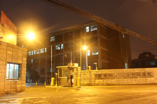  p>湖南师范大学树达学院(shuda college, hunan normal university)