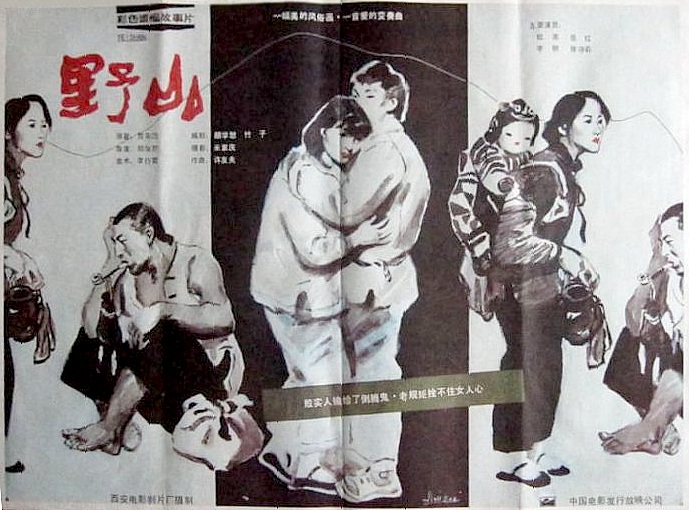  p>《野山》是 a href="#" data-lemmaid="1010401">西安电影制片厂 