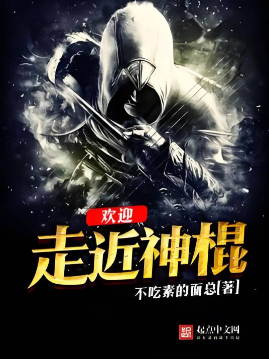 欢迎走近神棍_百度百科