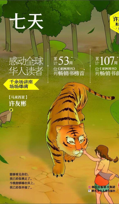 许友彬悬念时空系列:七天